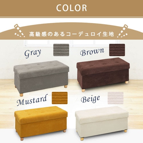 スツール 脚付き 収納付き ワイド ASSTW-76 グレーコーデュロイ グレー