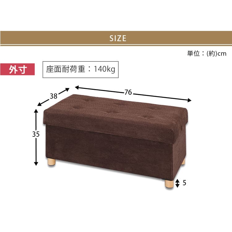 スツール 脚付き 収納付き ワイド ASSTW-76 ブラウンコーデュロイ