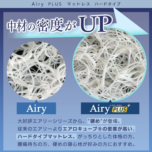 マットレス シングル エアリーマットレス 硬め 丸ごと洗える 抗菌防臭