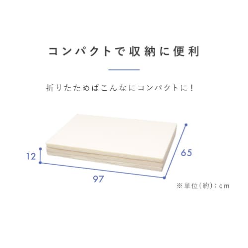 マットレス シングル 三つ折り 硬め 厚さ4cm ウレタン MTRH-S K530476