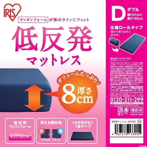 �ᔽ���}�b�g���X �_�u�� �l�C�r�[ MAT8-D_2