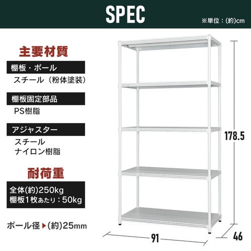 スチールラック 幅91cm メタルラック パンチング 5段 CMR-P9018J