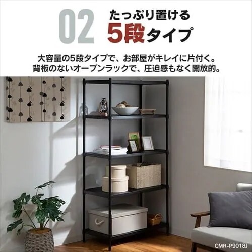 【訳あり】スチールラック 幅120cm メタルラック パンチング 5段 CMR-P1218J ブラック (ポール直径25mm・棚板5枚)_6