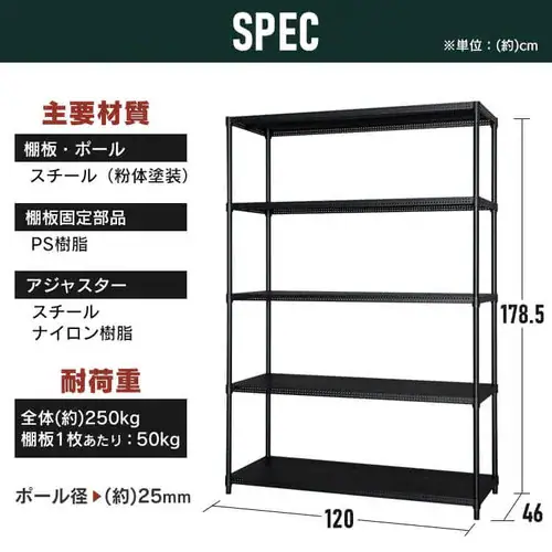 【訳あり】スチールラック 幅120cm メタルラック パンチング 5段 CMR-P1218J ブラック (ポール直径25mm・棚板5枚)_13