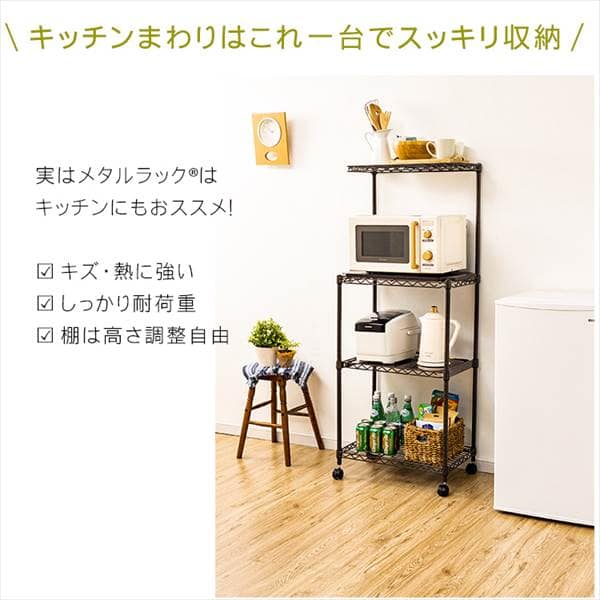 スチールラック 幅55cm カラーメタルラック レンジ台 CMR-55134