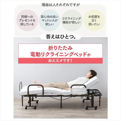 折りたたみ電動リクライニングベッド OTB-BDH_4