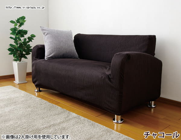 ソファカバー ジャガード生地 JSFC-2W アイボリー K536248 │アイリス