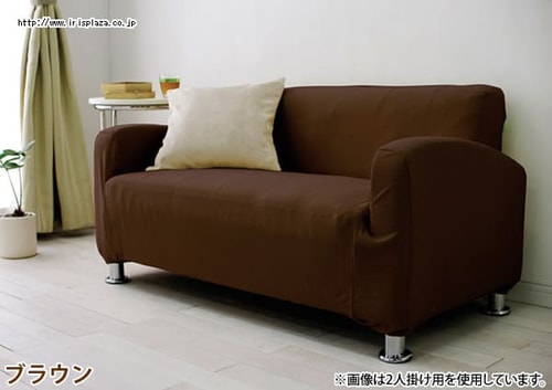 ソファカバー パイル生地PSFC-20 アイボリー K536236 │アイリス