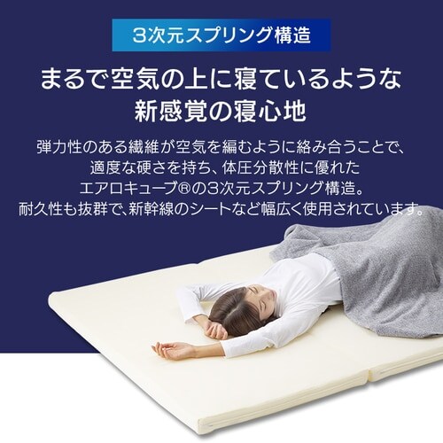 マットレス ダブル エアリーマットレス 丸ごと洗える 抗菌防臭 三