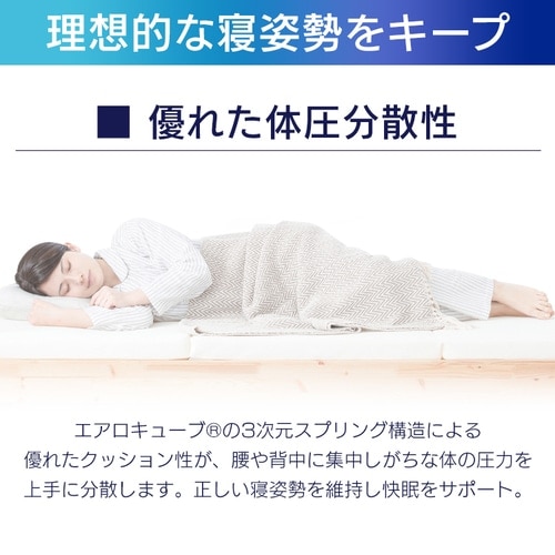 マットレス ダブル エアリーマットレス 丸ごと洗える 抗菌防臭 三