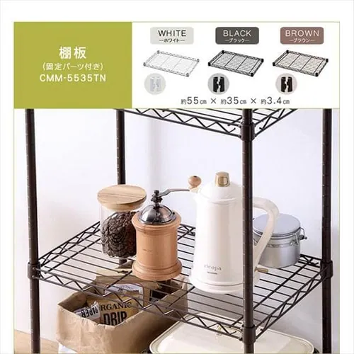 メタルラック カラー 棚板 幅55cm CMM-5535TN ブラウン_2