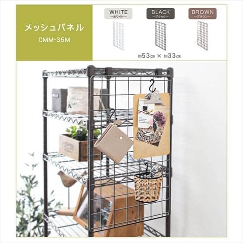 アイリスオーヤマ　メタルラック　ブラック　＋パネル1枚 メタルラック カラー メッシュパネル 幅35cm用 CMM-35M ブラック