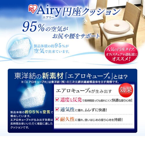 エアリー円座クッション CARR-4040 ベージュ K536917 │アイリス