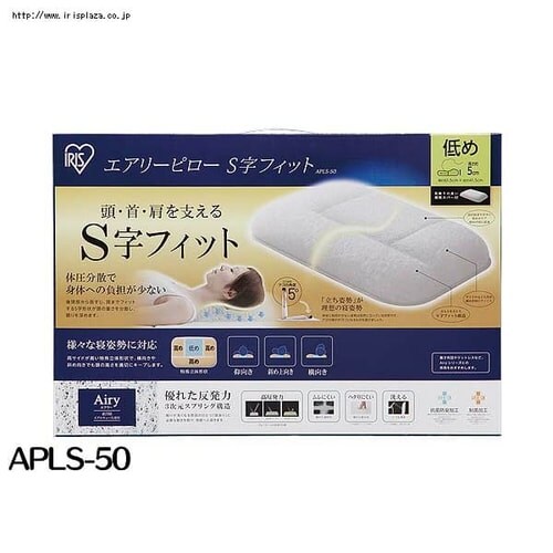 エアリーピロー S字フィット APLS-50_6
