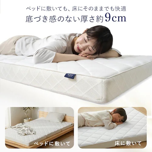 マットレス シングル エアリーマットレス 高反発 乾燥時間短縮 丸ごと