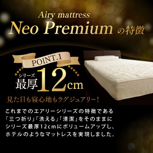 マットレス シングル エアリーマットレス 丸ごと洗える 高反発 厚さ12