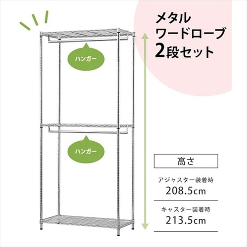 スチールラック 幅91cm メタルラック ワードローブ 2段 キャスター付き
