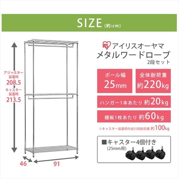 スチールラック 幅91cm メタルラック ワードローブ 2段 キャスター付き