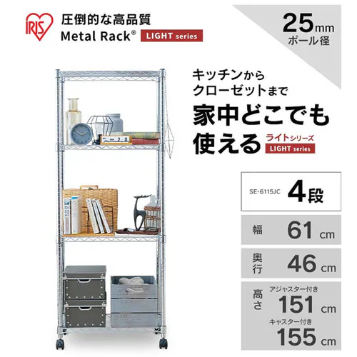 スチールラック 幅61cm メタルラック 4段 SE-6115JC_2