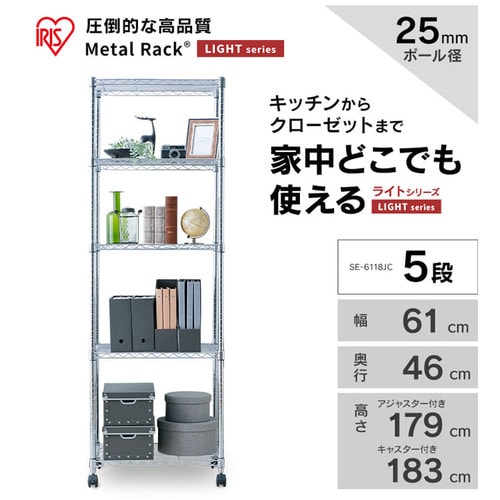 スチールラック 幅61cm メタルラック 5段 SE-6118JC0.1 K104974