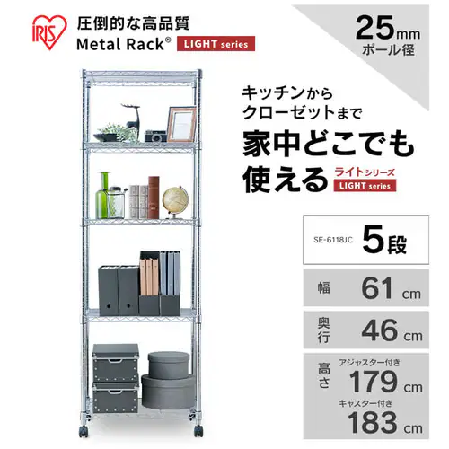 スチールラック 幅61cm メタルラック 5段 SE-6118JC0.1_2