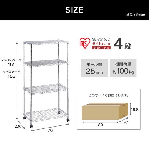 スチールラック 幅76cm メタルラック 4段 キャスター付き SE-7515JC