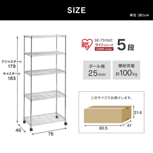 スチールラック 幅76cm メタルラック 5段 キャスター付き SE-7518JC0.1