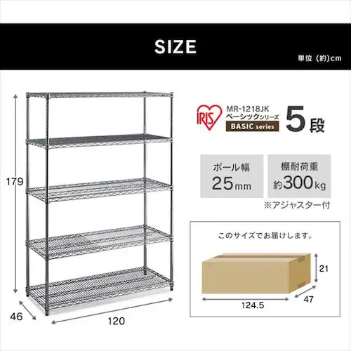 【訳あり】スチールラック 幅120cm メタルラック 5段 MR-1218JK シルバー (ポール直径25mm・棚板5枚)_14