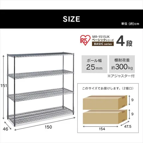 スチールラック 幅150cm メタルラック 4段 MR-1515JK シルバー (ポール直径25mm・棚板4枚)_13