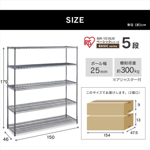 スチールラック 幅150cm メタルラック 5段 MR-1518JK シルバー (ポール