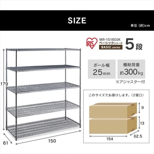 スチールラック 幅150cm メタルラック 5段 MR-1518DJK シルバー