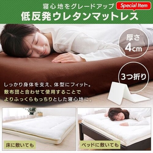 除湿シート付】低反発敷布団+マットレス付き寝具10点セット シングル