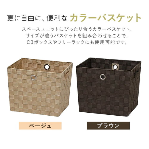 カラーバスケット CBK-31D ベージュ K538929 │アイリスオーヤマ公式