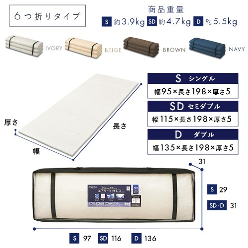 マットレス シングル エアリーマットレス 丸ごと洗える 抗菌防臭 三