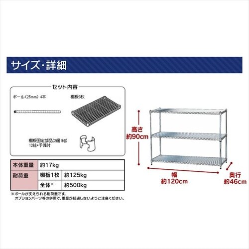 スチールラック幅120cm メタルラック 3段 MR-1209 (ポール直径25mm・棚
