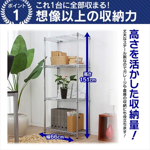 スチールラック 幅66cm メタルラック 4段 MR-6515J (ポール直径25mm