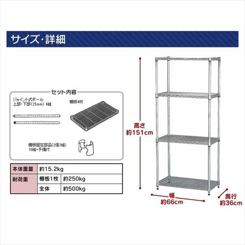 スチールラック 幅66cm メタルラック 4段 MR-6515J (ポール直径25mm