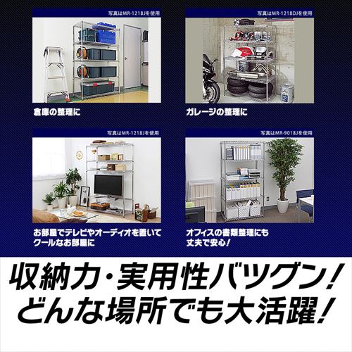 スチールラック 幅150cm メタルラック 4段 MR-1515J (ポール直径25mm