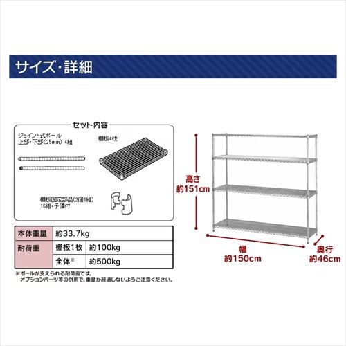 �X�`�[�����b�N ��150cm ���^�����b�N 4�i MR-1515J (�|�[�����a25mm�E�I��4��)_11