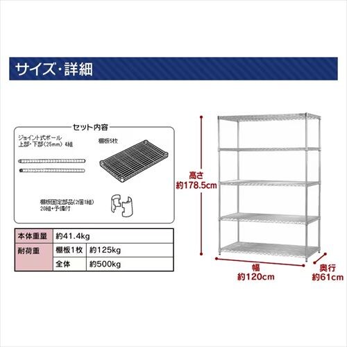 �X�`�[�����b�N ��120cm ���^�����b�N 5�i MR-1218DJ (�|�[�����a25mm�E�I��5��)_12