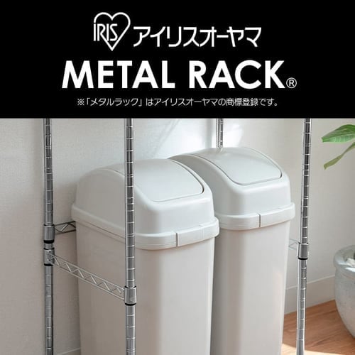 メタルラック ミニ サイドバー 幅55cm MTO-55S (ポール直径19mm