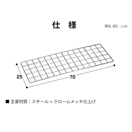 メタルラック メッシュパネル 幅70cm MR-36M (ポール直径25mm) K540118