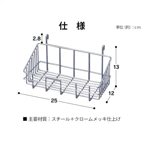 メタルラック バスケット MR-212B (ポール直径25mm・19mm)_7