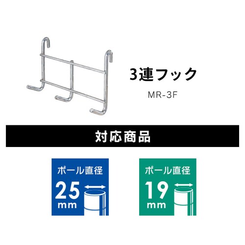 ���^�����b�N �t�b�N 3�A MR-3F (�|�[�����a25mm�E19mm)_4