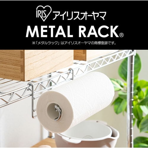 メタルラック キッチンペーパーホルダー MR-24PH (ポール直径25mm