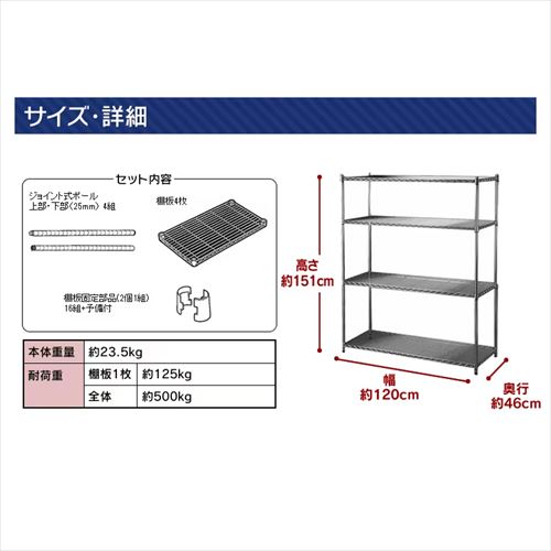 訳あり】スチールラック 幅120cm メタルラック 4段 MR-1215J (ポール