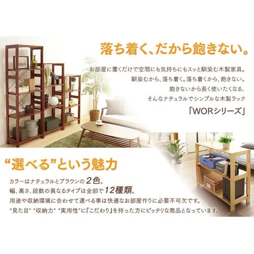 ラック 木製 4段 WOR-5312 ナチュラル【代引き不可】 K540224