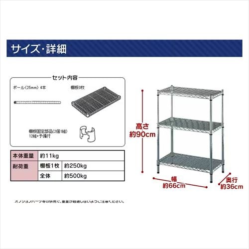 スチールラック 幅66cm メタルラック 3段 MR-6509 (ポール直径25mm・棚