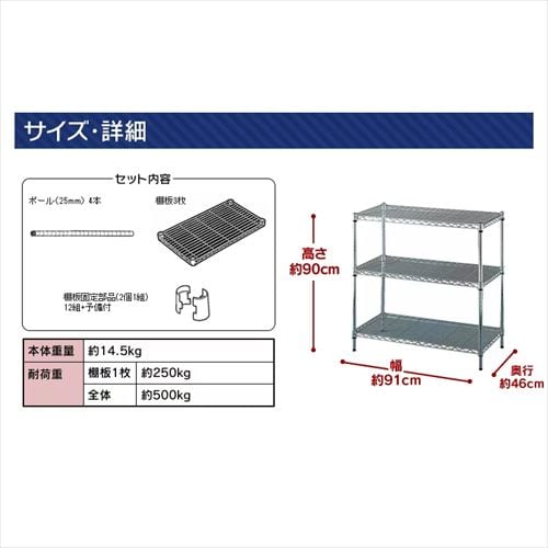 スチールラック 幅91cm メタルラック 3段 MR-9009 (ポール直径25mm・棚