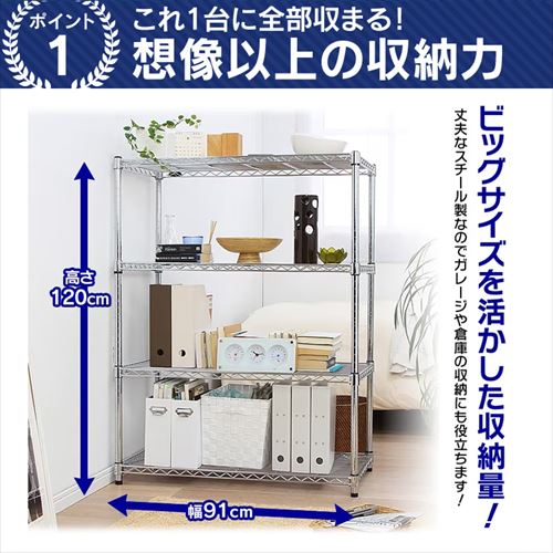 スチールラック 幅91cm メタルラック 4段 MR-9012J (ポール直径25mm